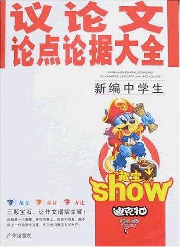 新编中学生议论文论点论据大全