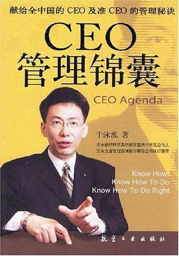 CEO管理锦囊
