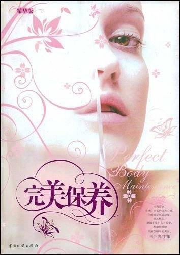 完美保养