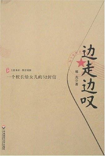 边走边叹