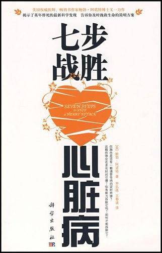 七步战胜心脏病