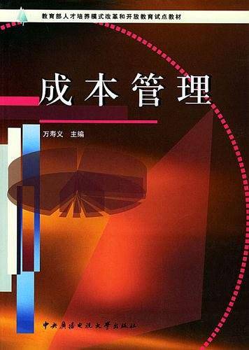 成本管理