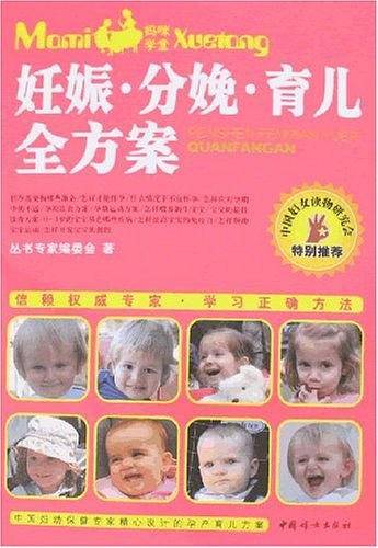 妊娠・分娩・育儿全方案