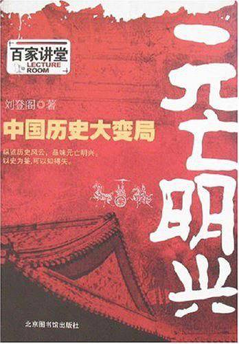 元亡明兴