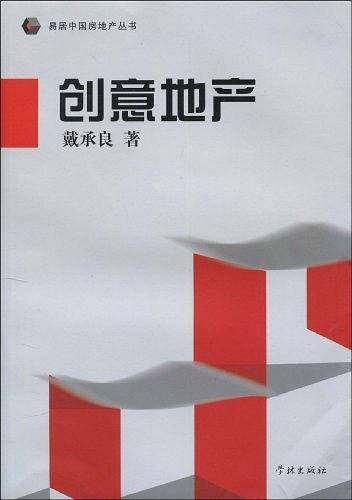 创意地产