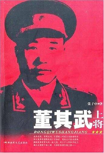 董其武上将