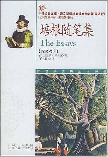 培根随笔集