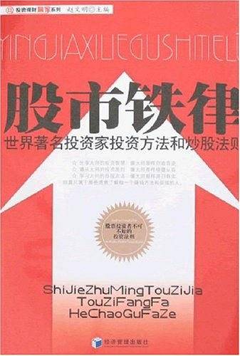 股市铁律