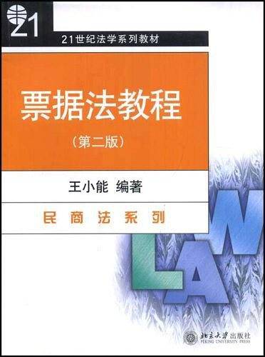 票据法教程
