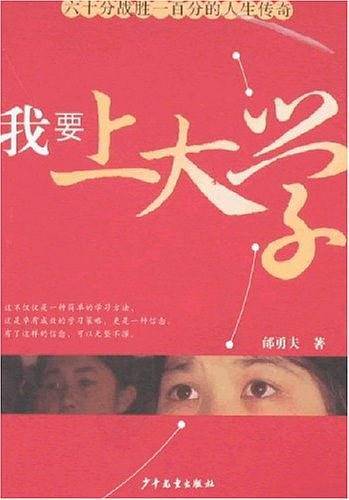 我要上大学