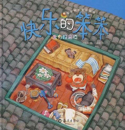 快乐的笨笨