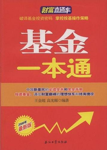 基金一本通