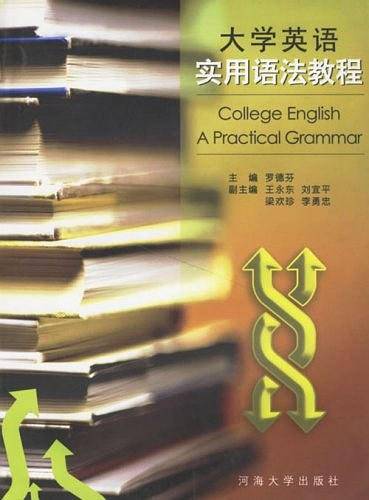 大学英语实用语法教程