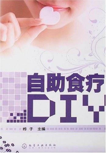 自助食疗DIY