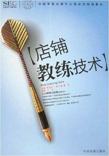 店铺教练技术
