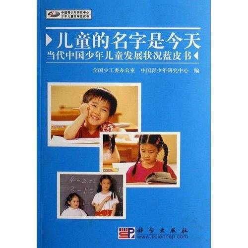 儿童的名字是今天