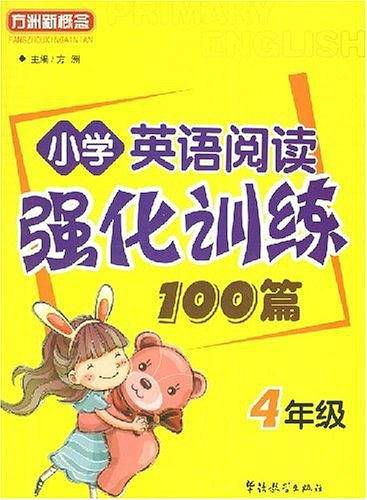 小学英语阅读强化训练100篇
