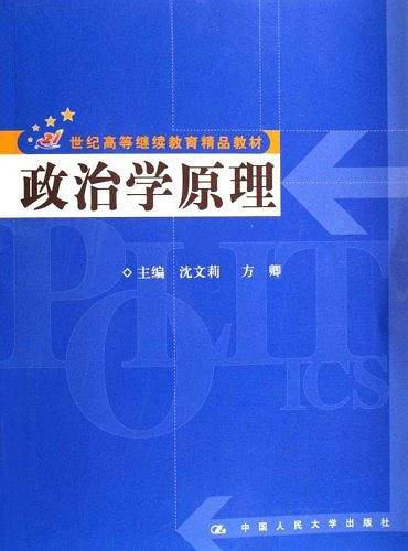 政治学原理