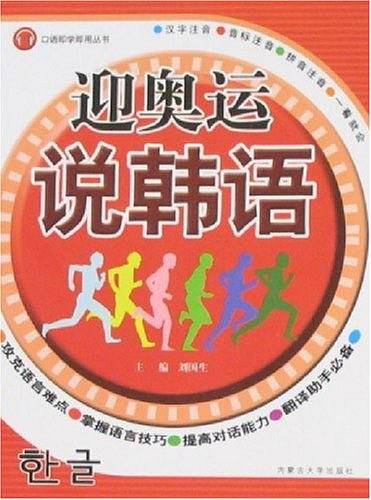 迎奥运说法语