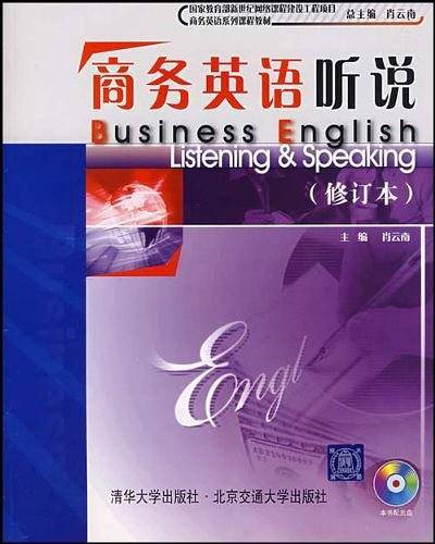 商务英语听说
