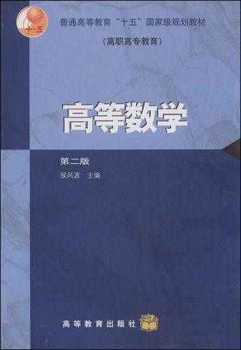 高等数学
