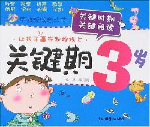 关键期4岁