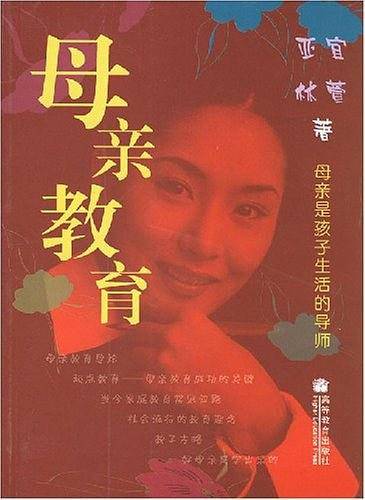 母亲教育