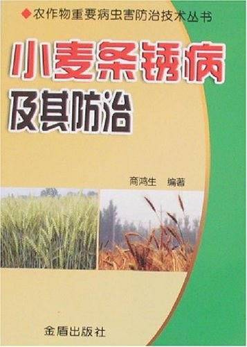 小麦条锈病及其防治