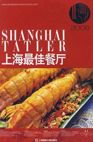2008上海最佳餐厅