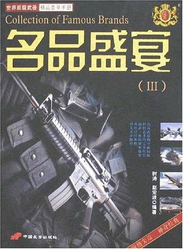 名品盛宴-(III)