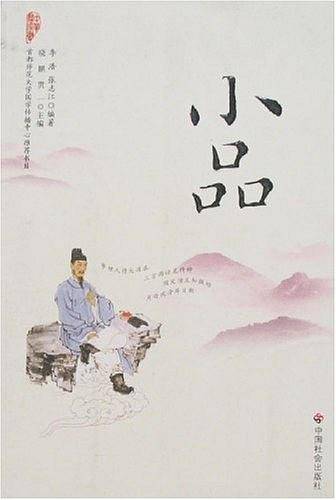 小品