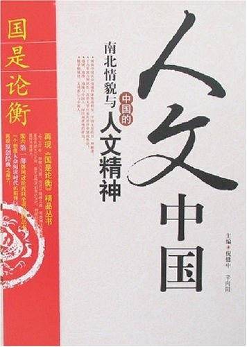 人文中国