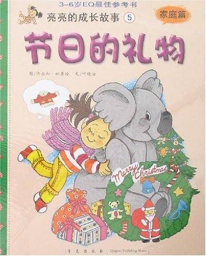 节日的礼物