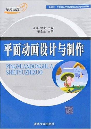 平面动画设计与制作
