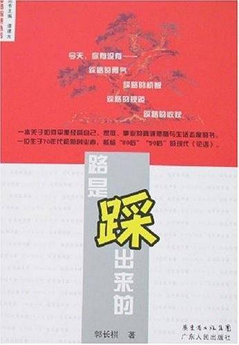 路是踩出来的