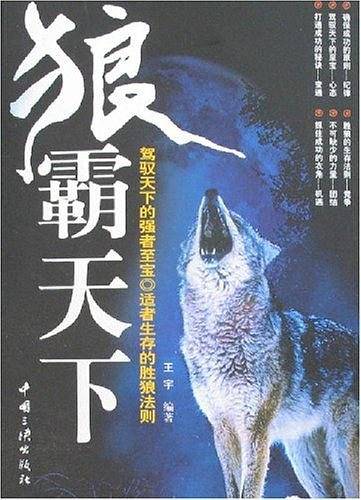 狼霸天下