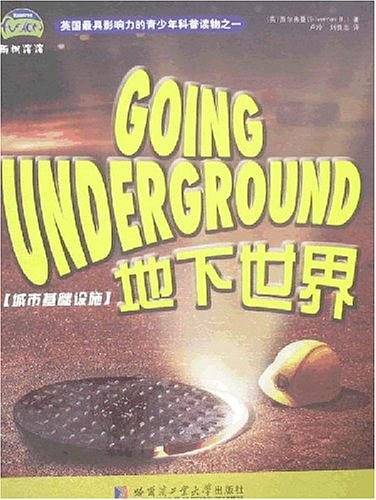 地下世界