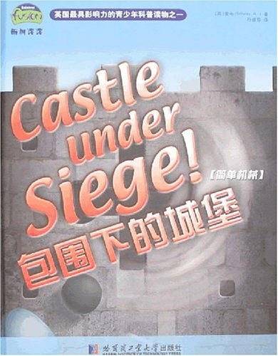 包围下的城堡