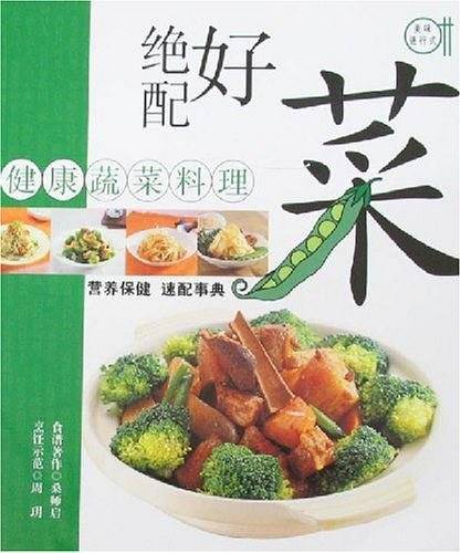 绝配好菜