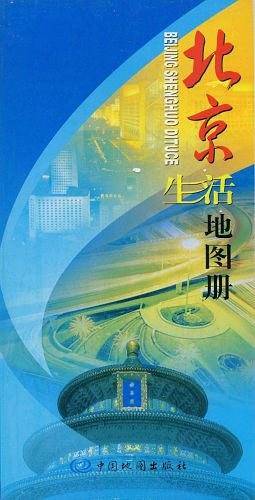 北京生活地图册