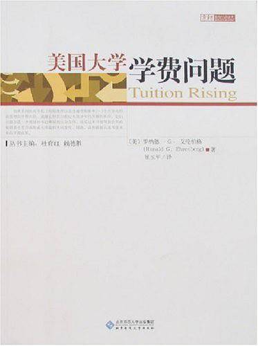 美国大学学费问题