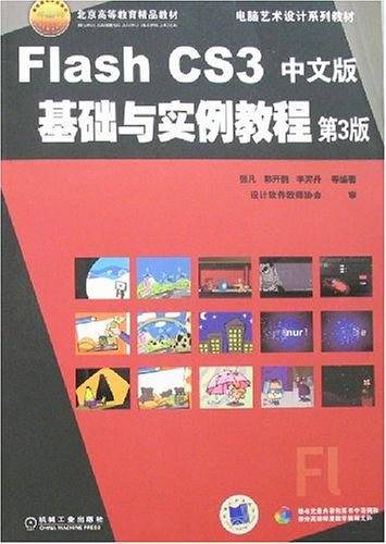 Flash CS3中文版基础与实例教程