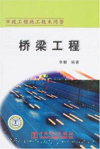 桥梁工程