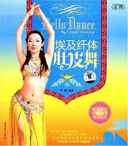 埃及纤体肚皮舞