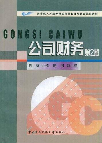 公司财务