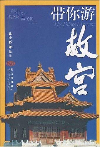 带你游故宫