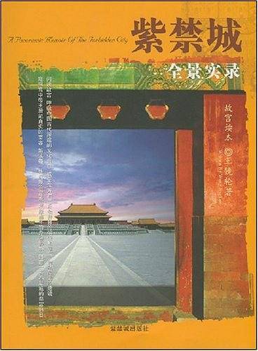 紫禁城全景实录