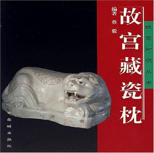 故宫藏瓷枕
