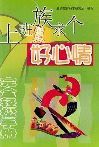 完全轻松手册