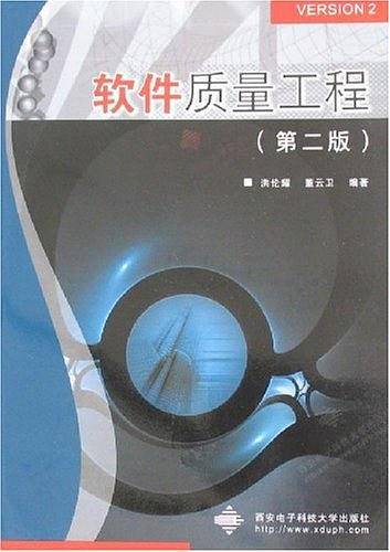 软件质量工程